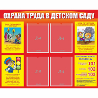 Стенд "Охрана труда в детском саду" - fgospostavki.ru - Уфа