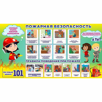 Стенд "Пожарная безопасность" 1.5х0.8 - fgospostavki.ru - Уфа