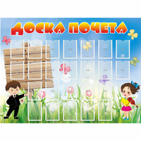 Стенд "Доска почета" - fgospostavki.ru - Уфа