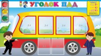 Стенд "Уголок ПДД" Вариант 3 - fgospostavki.ru - Уфа