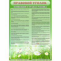 Стенд "Правовой уголок" - fgospostavki.ru - Уфа