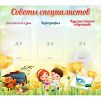 Стенд "Советы специалистов" с 3 карманами - fgospostavki.ru - Уфа