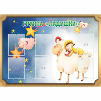Стенд "Группа Ладушки" - fgospostavki.ru - Уфа
