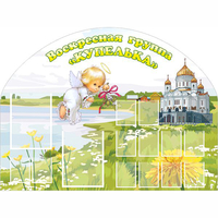 Стенд "Группа Купелька" - fgospostavki.ru - Уфа