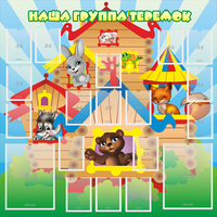 Стенд "Наша группа Теремок" с 2 карманами - fgospostavki.ru - Уфа