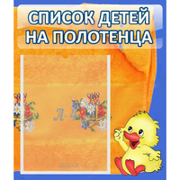 Стенд "Список детей на полотенца" №3 - fgospostavki.ru - Уфа