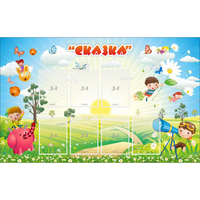 Стенд "Сказка" - fgospostavki.ru - Уфа