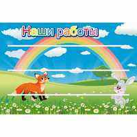 Стенд "Наши работы" - fgospostavki.ru - Уфа