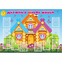 Стенд "Дружно в тереме живем" - fgospostavki.ru - Уфа