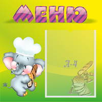 Стенд "Меню" 0.46x0.46 - fgospostavki.ru - Уфа