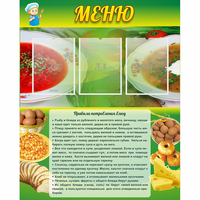 Стенд "Меню" с 3 карманами - fgospostavki.ru - Уфа