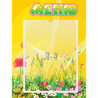 Стенд "Меню" 0.3x0.4 - fgospostavki.ru - Уфа