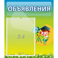 Стенд "Объявления" №6 - fgospostavki.ru - Уфа