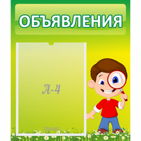 Стенд "Объявления" №7 - fgospostavki.ru - Уфа
