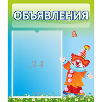 Стенд "Объявления" №13 - fgospostavki.ru - Уфа