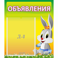 Стенд "Объявления" №12 - fgospostavki.ru - Уфа
