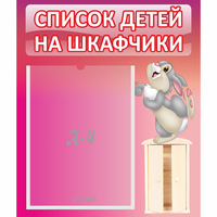 Стенд "Список на шкафчики" - fgospostavki.ru - Уфа