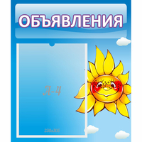 Стенд "Объявления" №16 - fgospostavki.ru - Уфа