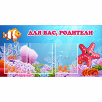 Стенд "Для вас родители!" с 3 карманами - fgospostavki.ru - Уфа