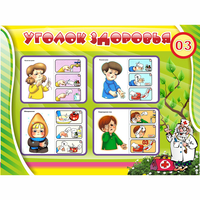 Стенд "Уголок здоровья" 1.2x0.9 - fgospostavki.ru - Уфа