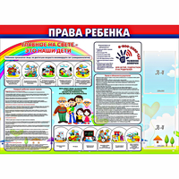 Стенд "Права ребенка" с 2 карманами - fgospostavki.ru - Уфа