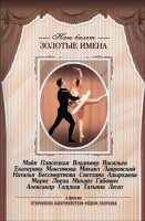 DVD «Откровения балетмейстера Федора Лопухова» - fgospostavki.ru - Уфа