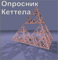 Комплект методик для диагностики структуры личности Р. Кеттела комплект для индивидуального тестирования - fgospostavki.ru - Уфа