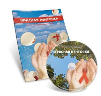 Электронное наглядное пособие «Красная ленточка» - fgospostavki.ru - Уфа