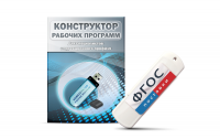 Конструктор рабочих программ для специалистов коррекционного профиля на USB-носителе - fgospostavki.ru - Уфа