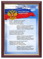 Гимн России - fgospostavki.ru - Уфа