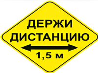Наклейка соблюдай дистанцию 1,5м (ромб 426мм) - fgospostavki.ru - Уфа