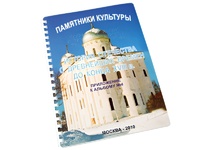 Пособие для слабовидящих - Памятники культуры - fgospostavki.ru - Уфа