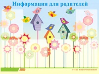 Стенд информационный для ДОУ "Информация для родителей" (80х110см, 6 карм., алюм. проф.) - fgospostavki.ru - Уфа
