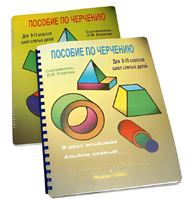 Пособие для слабовидящих - Черчение 9-10 класс - fgospostavki.ru - Уфа