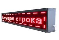 Бегущая строка улица/помещение (красная) - fgospostavki.ru - Уфа
