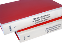 Практическое руководство по освоению системы Брайля для поздноослепших в 2-х книгах - fgospostavki.ru - Уфа