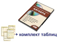 Интерактивный наглядный комплекс "Алгебра" - fgospostavki.ru - Уфа