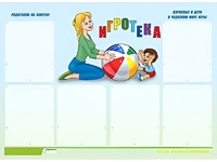 Стенд информационный для ДОУ "Игротека" (80х110см, 6 карм., алюм. проф.) - fgospostavki.ru - Уфа