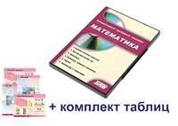 Интерактивный наглядный комплекс для начальной школы "Математика" - fgospostavki.ru - Уфа