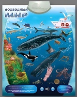 Озвученный плакат "Подводный мир" - fgospostavki.ru - Уфа
