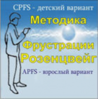 Комплект методик для диагностики фрустрированности (С. Розенцвейг) комплект для индивидуального тестирования - fgospostavki.ru - Уфа