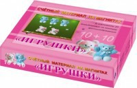 Счетный материал на магнитах "Игрушки" - fgospostavki.ru - Уфа