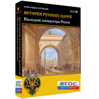 История русских царей. Последние императоры России - fgospostavki.ru - Уфа