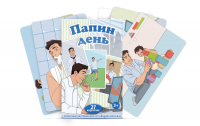 Набор карточек "Папин день" - fgospostavki.ru - Уфа