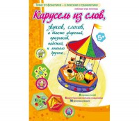 Карусель из слов - fgospostavki.ru - Уфа