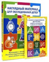 Комплект Стребелевой «Психолого-педагогическая диагностика развития детей раннего и дошкольного возраста» - fgospostavki.ru - Уфа