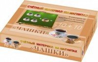 Счетный материал на магнитах "Чашки" - fgospostavki.ru - Уфа