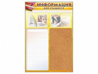 Стенд-короб "Информация для учащихся" - fgospostavki.ru - Уфа