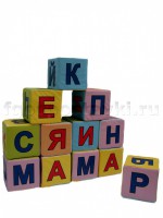Кубики с буквами комплект - fgospostavki.ru - Уфа