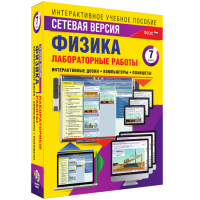 Лабораторные работы по физике 7 класс. Сетевая версия - fgospostavki.ru - Уфа